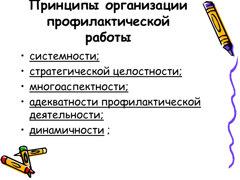 Цель - формирование культуры здорового и безопасного образа жизни у подрастающего поколения Одним из