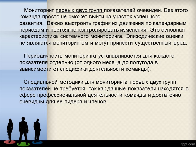 Основными методическими требованиями к используемым в процессе мониторинга методам и приемам диагностики являются: 