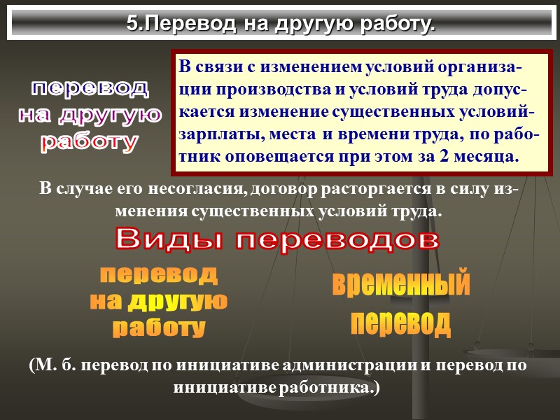 Содержание трудового договора Виды условий: 2.Содержание трудового договора. Совокупность всех его условий.  производные