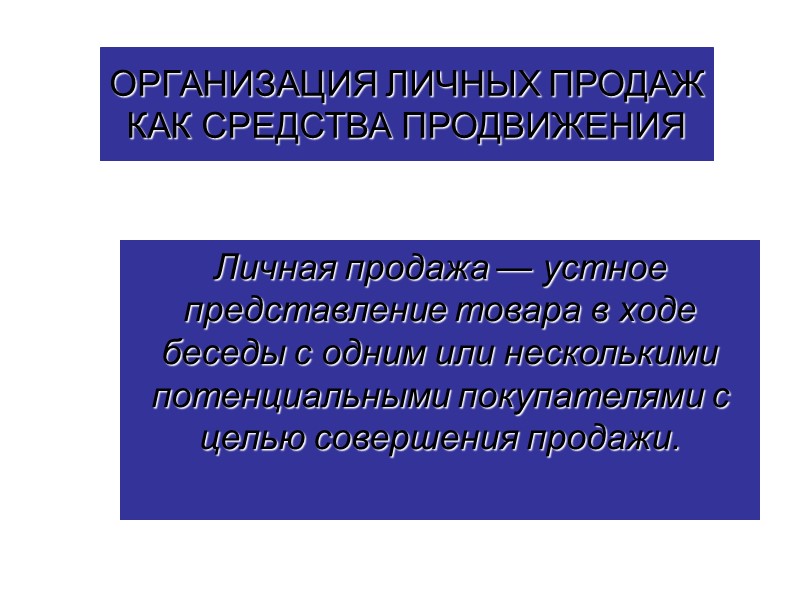 ЦЕЛИ СТИМУЛИРОВАНИЯ  увеличение продаж известных потребителям товаров предприятия;  стимулирование пробной покупки нового