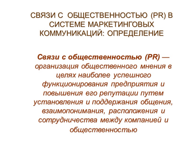 СТИМУЛИРОВАНИЕ КОНЕЧНЫХ ПОТРЕБИТЕЛЕЙ В основе разработки программ стимулирования покупок конечными потребителями должны лежать исследования