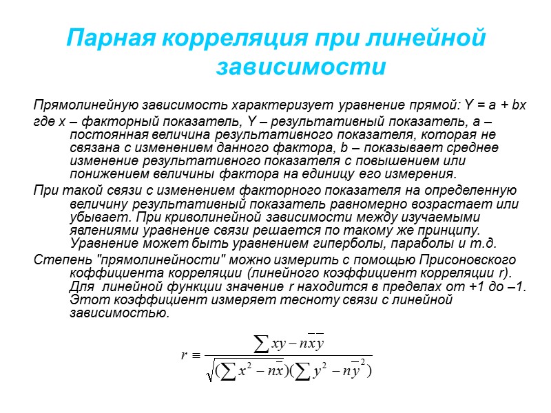 Тренд и сезонность Тренд представляет собой общую систематическую линейную или нелинейную компоненту, которая может