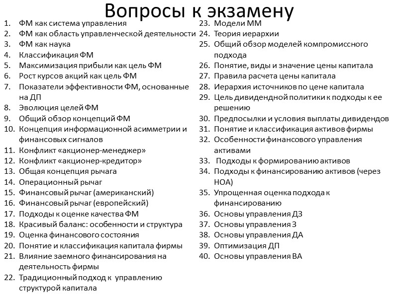 Вывод формулы европейского рычага: ROA=EBIT : A;  EBIT=ROA*A;  A=V=EQ+B Для фирмыU :