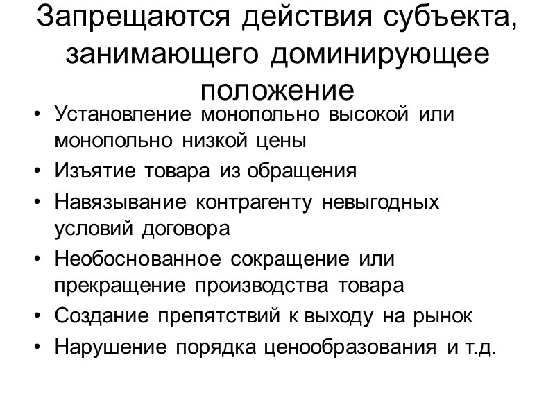 Конкуренция Конкуренция – соперничество хозяйствующих субъектов, при котором самостоятельными действиями каждого из них исключается