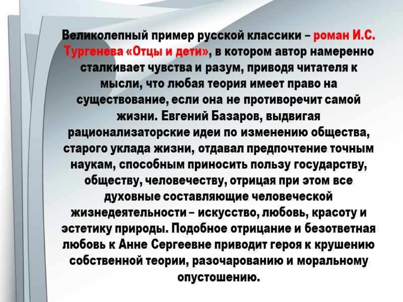 Афоризмы и высказывания  известных людей Есть чувства, восполняющие и затемняющие разум, и есть