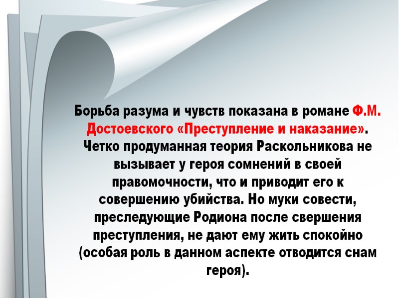 Никакому воображению не придумать такого множества противоречивых чувств, какие обычно уживаются в одном человеческом