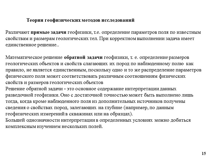 СОСТАВ КОМПЛЕКСА АЭРОГЕОФИЗИЧЕСКИХ МЕТОДОВ: ВАРИАНТ 1: Аэромагнитная съемка (до 100 измерений в секунду при