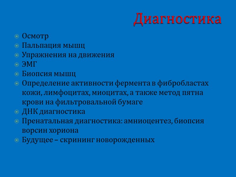 МПС VI тип синдром Марото-Лами Сохранный интеллект Помутнение роговицы Снижение слуха Тугоподвижность суставов Низкий