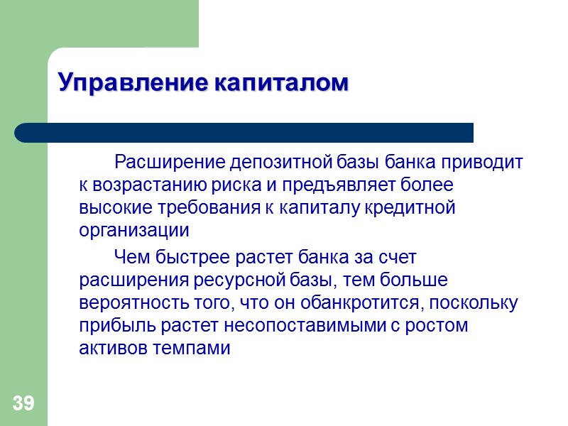 26 Метод фактических средних издержек позволяет определить стоимость привлеченных средств в прошлом  Этапы