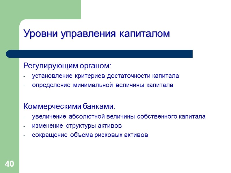 28 Определение издержек при критической ставке безубыточности на заемные средства, инвестируемые в активы, приносящие