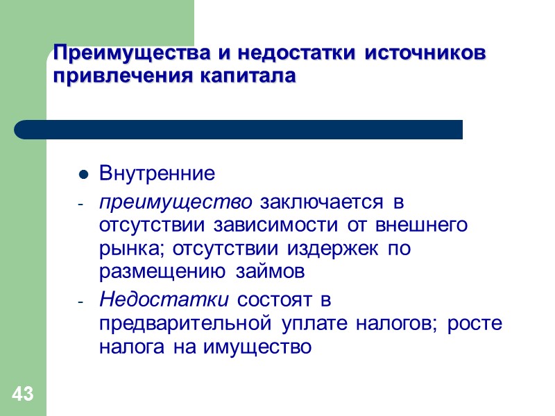 30 Пример расчета средневзвешенной полной стоимости средств