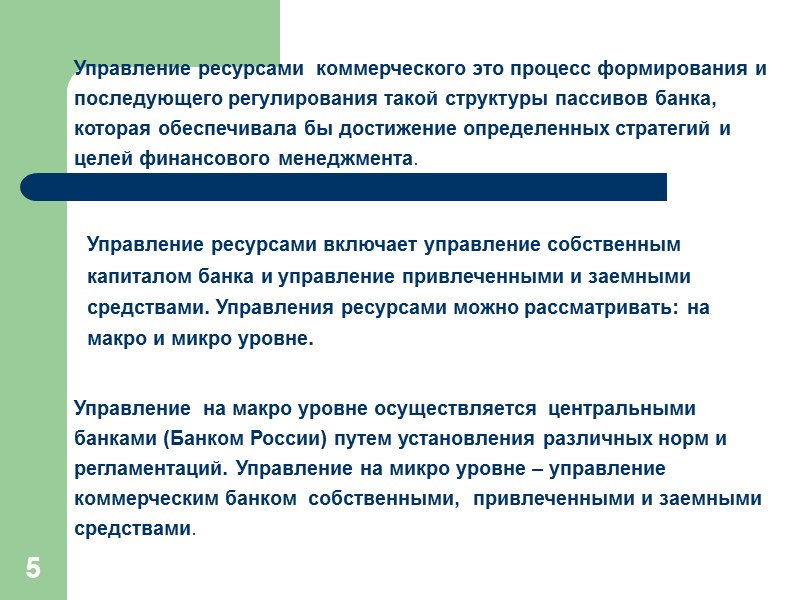 36 Многофакторный способ ценообразования Основан на закреплении лучших клиентов и определении цен на депозиты