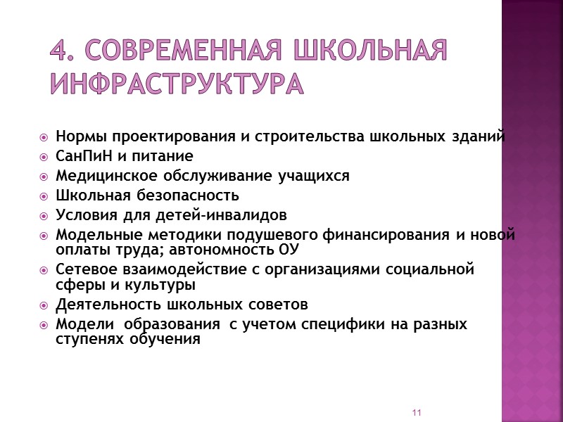 Главный результат школьного образования – соответствие целям опережающего развития общества    