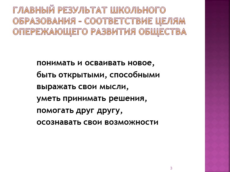 Стратегия  петербургской школы 23 Петербургская школа создается для человека и человеком, она –