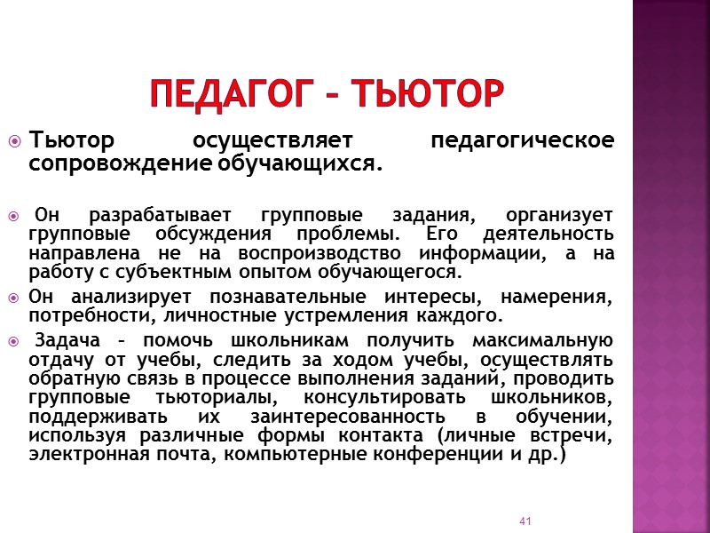 ПЕДАГОГ – психолог  Владение знаниями по возрастной психологии Наблюдение и изучение индивидуальных особенностей