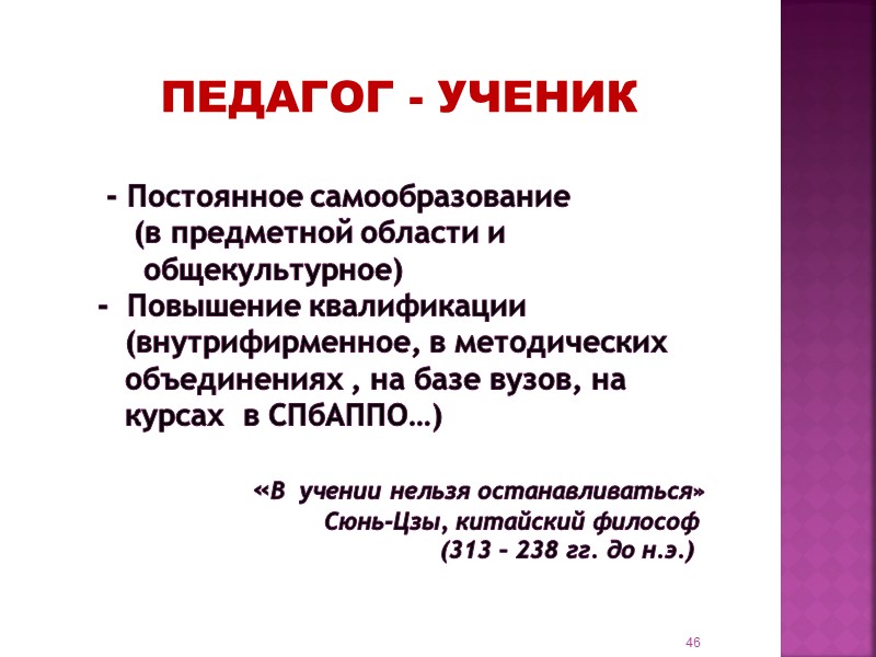 ПЕДАГОГ – тьютор Тьютор осуществляет педагогическое сопровождение обучающихся.   Он разрабатывает групповые задания,