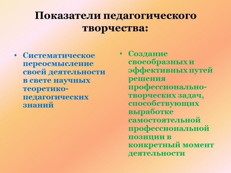 Умения ПДО создавать  «Ситуацию успеха» для ребенка