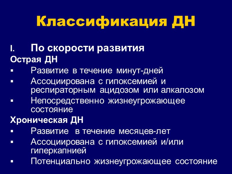 Классификация дн. Острая дн классификация. Хроническая дн классификация. Острая и хроническая дн.