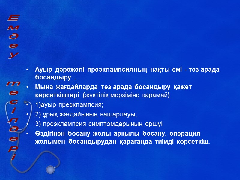 Зерттеулер қорытындысы бойынша, қазіргі таңда бала туатын жастағы әрбір оныншы әйелде қан қысымының жоғары