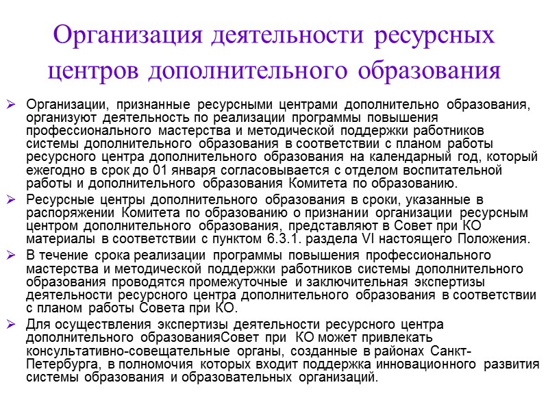 СТРУКТУРА ЗАЯВКИ Полное название организации (по уставу). Ф.И.О. руководителя организации. Сведения о сроках действия