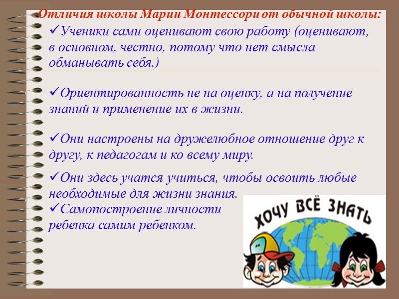 Основные методы преподавания  Метод «душевной экономии» — основной метод вальдорфской педагогики. Метод состоит