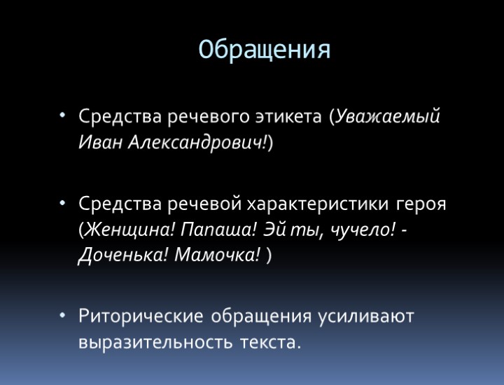 Средства языковой связи. Речевая характеристика. Речевые этикетные формулы. Речевая характеристика Филькин.