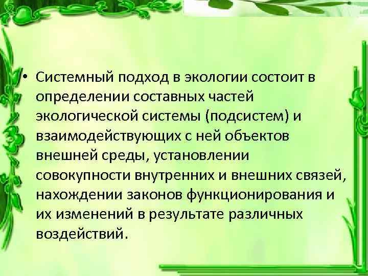 Экологическая часть проекта по технологии