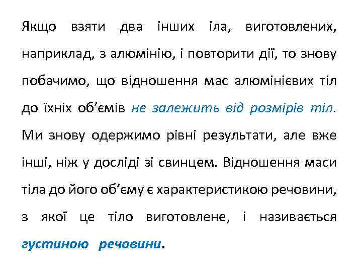 Якщо взяти два інших іла, виготовлених, наприклад, з алюмінію, і повторити дії, то знову