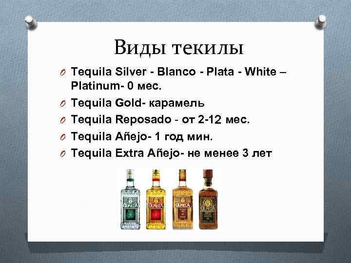 Виды текилы O Tequila Silver - Blanco - Plata - White – O O