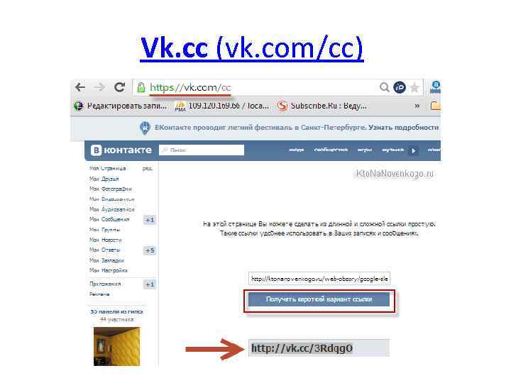 Vk. cc (vk. com/cc) 