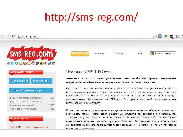 http: //sms-reg. com/ 