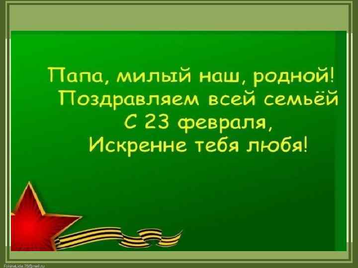 Fokina. Lida. 75@mail. ru 