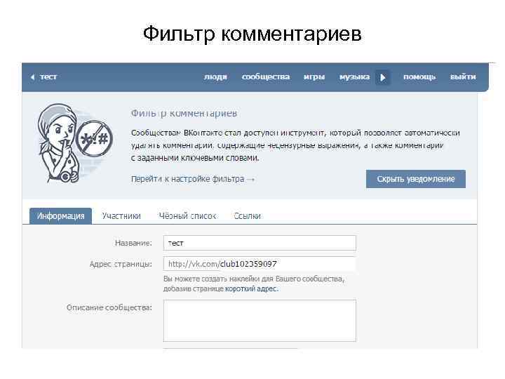 Фильтр комментариев 