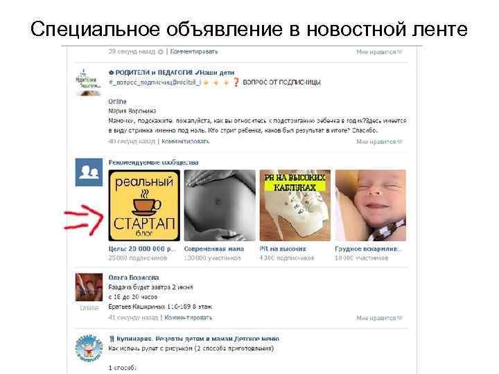 Специальное объявление в новостной ленте 