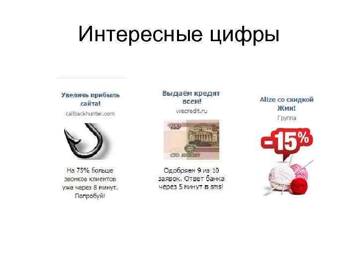 Интересные цифры 