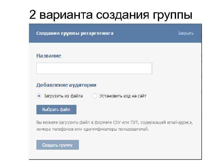 2 варианта создания группы 