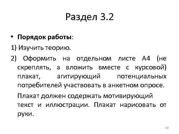 Раздел 3. 2 • Порядок работы: 1) Изучить теорию. 2) Оформить на отдельном листе