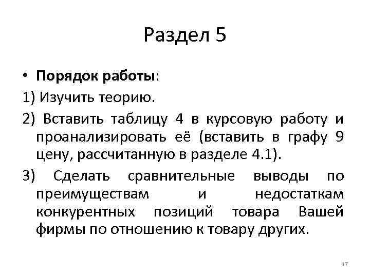 Курсовая особенности. Особенности курсовой работы. Теория курсовой работы. Разделы в курсовой работе. Теории вставка.