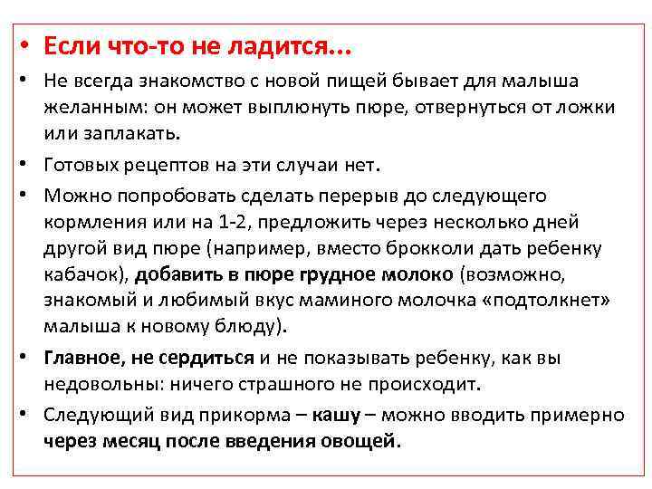  • Если что-то не ладится. . . • Не всегда знакомство с новой