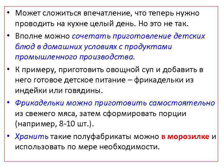  • Может сложиться впечатление, что теперь нужно проводить на кухне целый день. Но