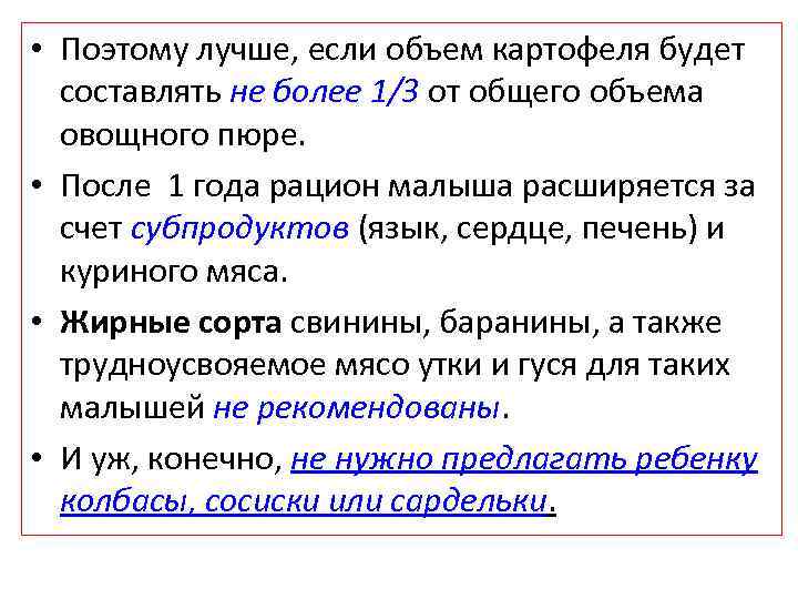  • Поэтому лучше, если объем картофеля будет составлять не более 1/3 от общего