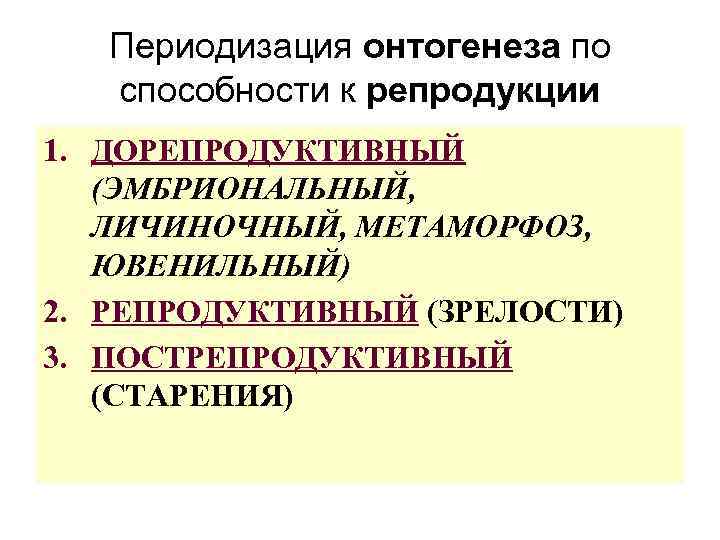 Онтогенез человека репродуктивное здоровье человека презентация 10 класс