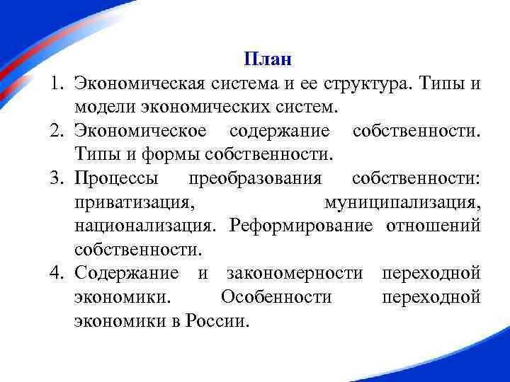 Экономические системы и собственность тест. Экономические системы план. Преобразование собственности. Экономические системы и собственность. Экономические системы и собственность конспект.