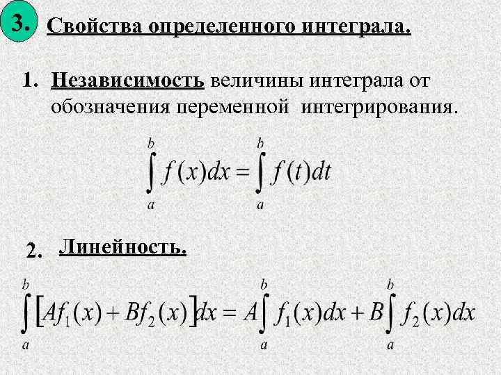 Теорема определенного интеграла