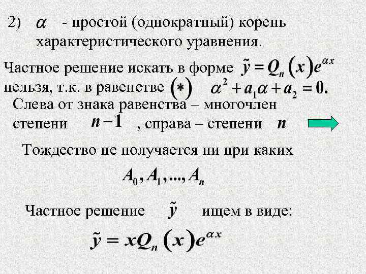 Характеристическое уравнение схемы