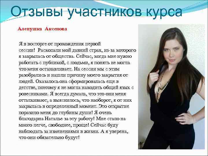 Отзывы участников курса Аленушка Аксенова Я в восторге от прохождения первой сессии! Раскопали мой