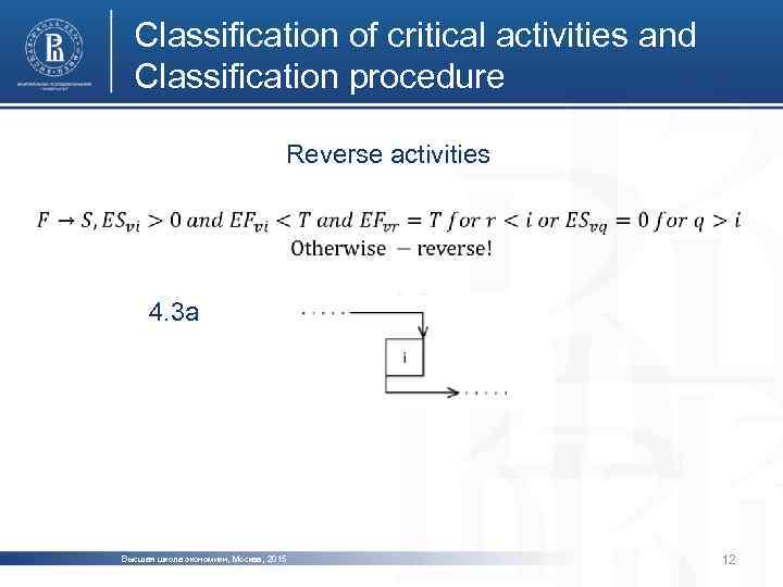 Classification of critical activities and Classification procedure Reverse activities 4. 3 а Высшая школа