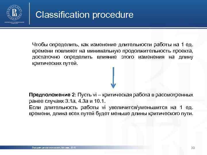 Classification procedure Чтобы определить, как изменение длительности работы на 1 ед. времени повлияет на