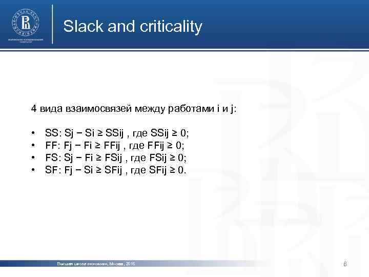 Slack and criticality 4 вида взаимосвязей между работами i и j: • • SS: