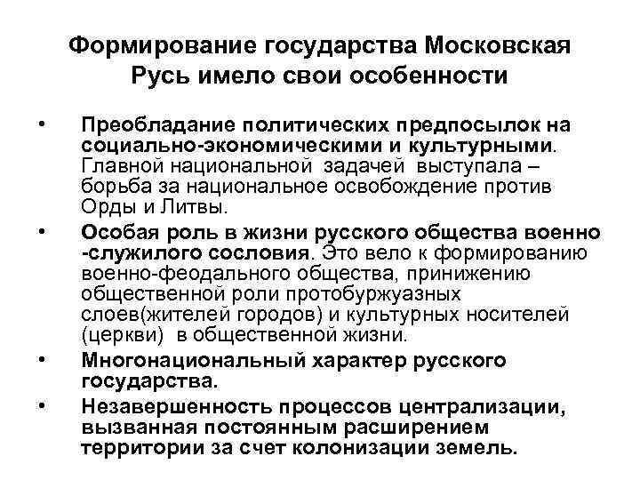 Воспитание государством. Формирование государства. Создание государственности. Становление государства.